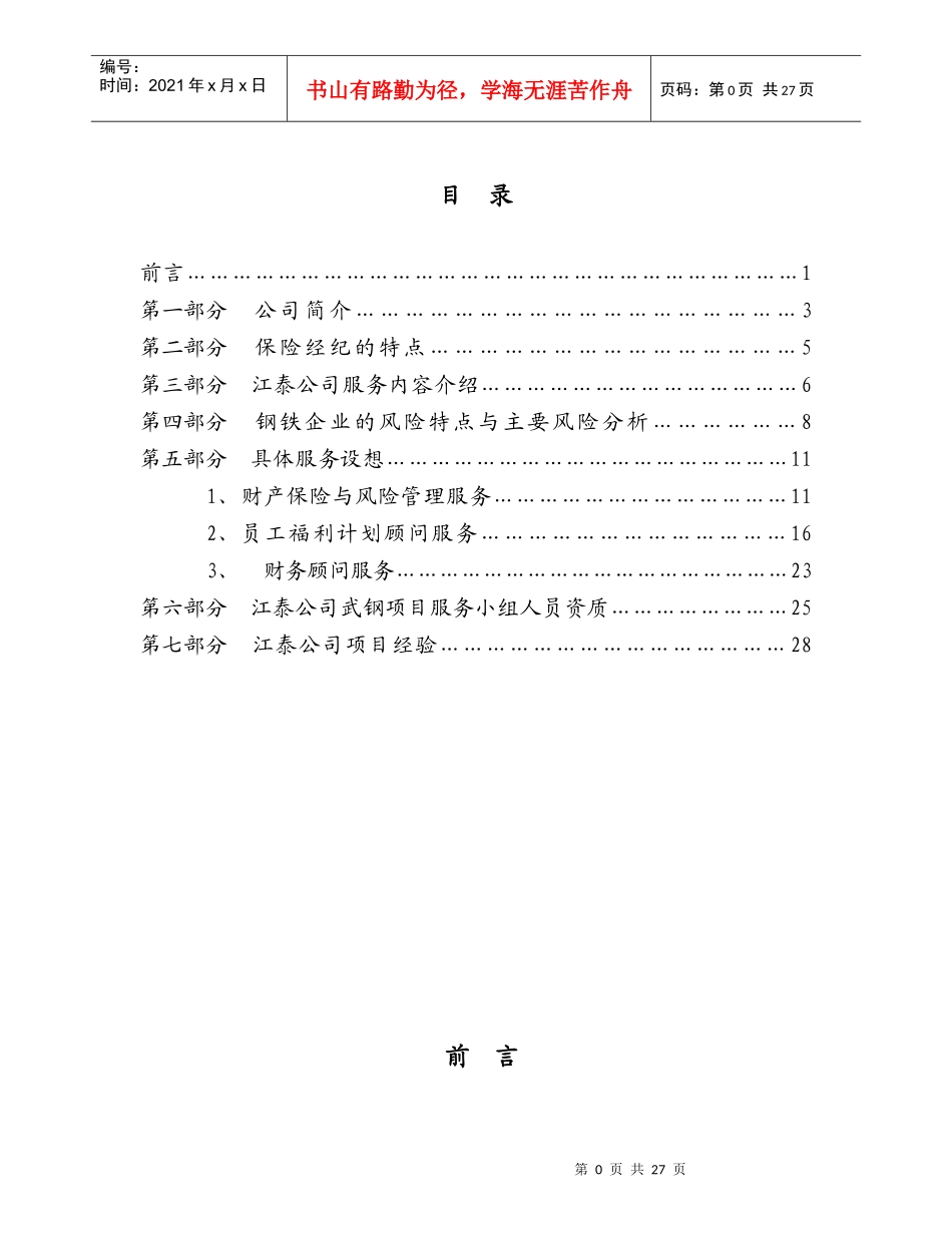 武钢保险建议书(30_第1页