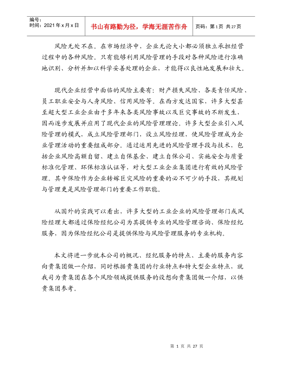 武钢保险建议书(30_第2页