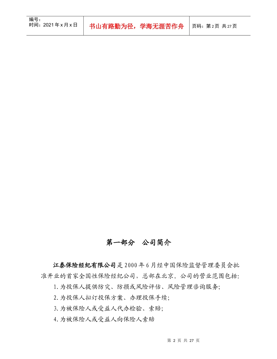 武钢保险建议书(30_第3页