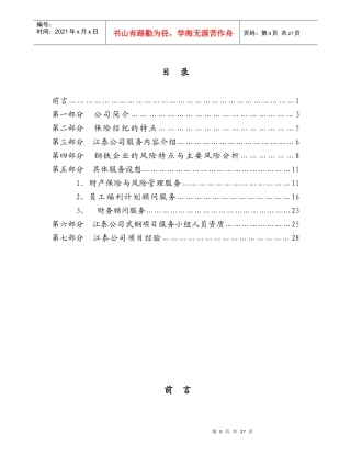 武钢保险建议书(30