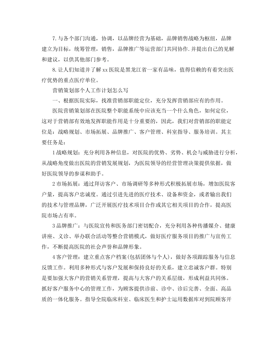 营销策划部个人工作计划怎么写 _第2页