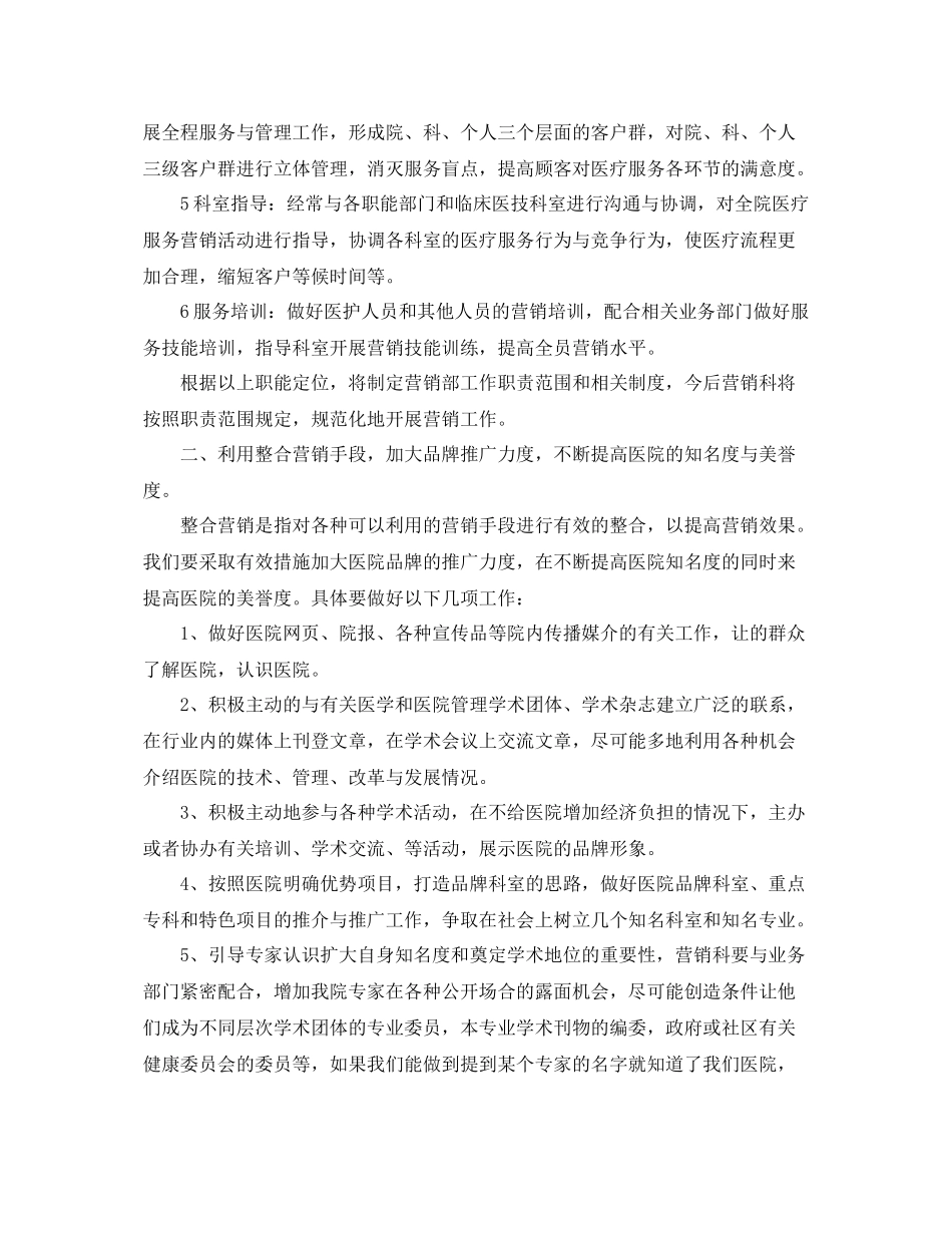营销策划部个人工作计划怎么写 _第3页