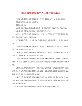营销策划部个人工作计划怎么写 