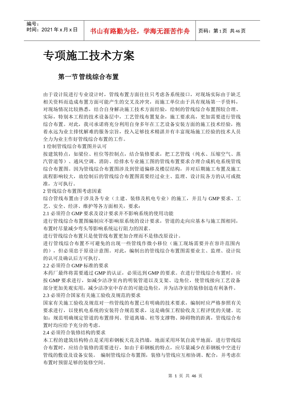 暖通工程精选施工组织设计方案_第1页