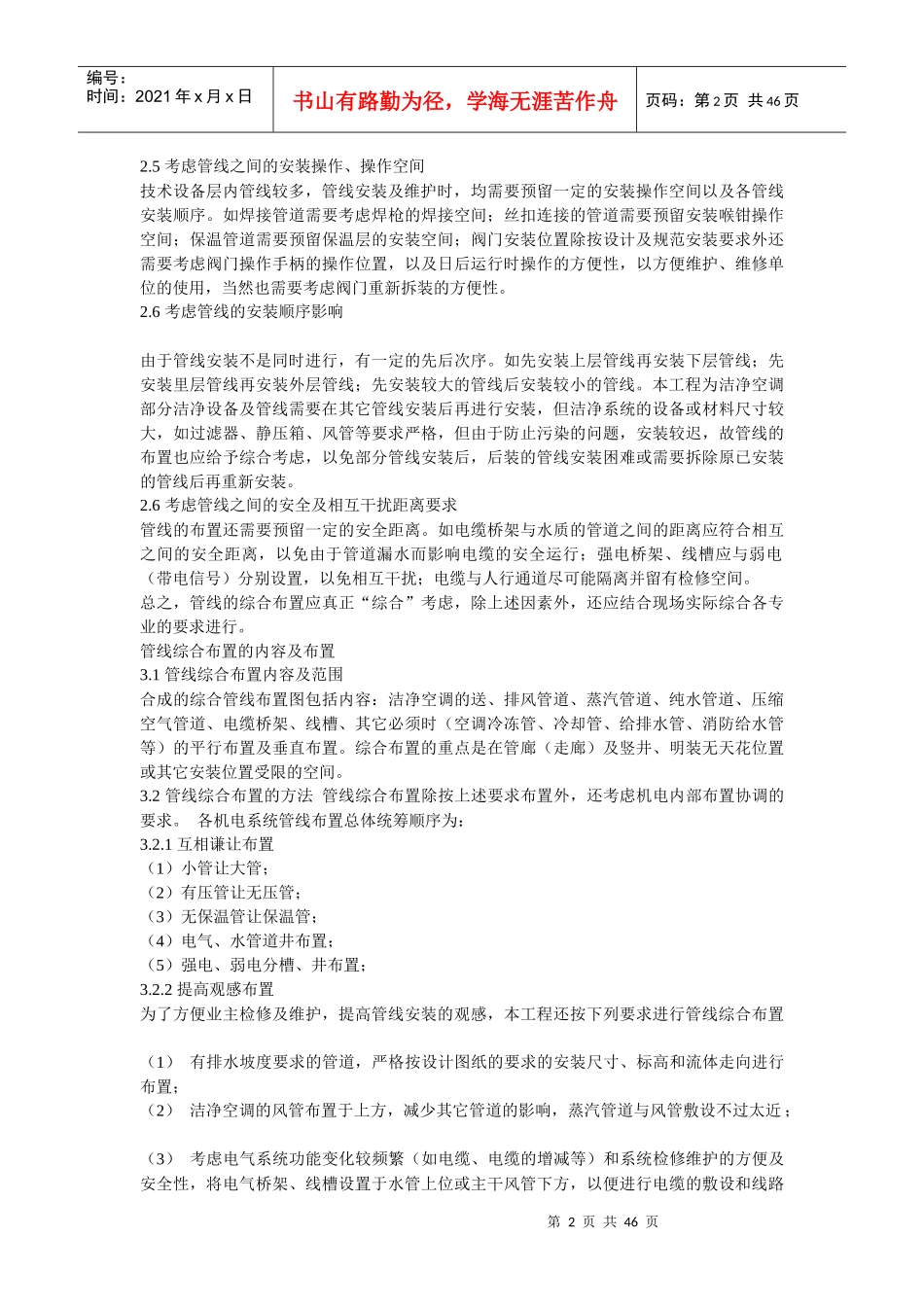 暖通工程精选施工组织设计方案_第2页