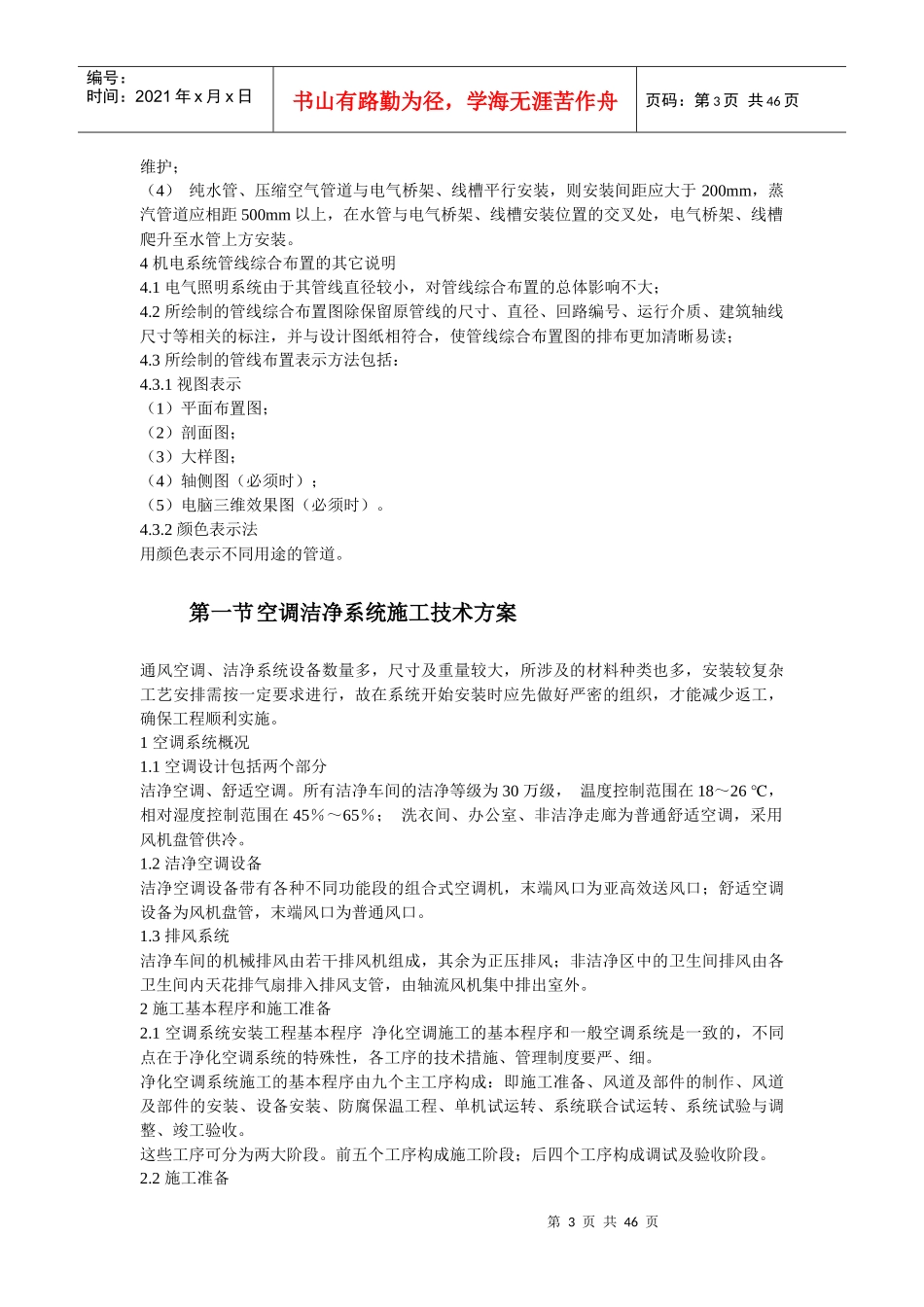 暖通工程精选施工组织设计方案_第3页