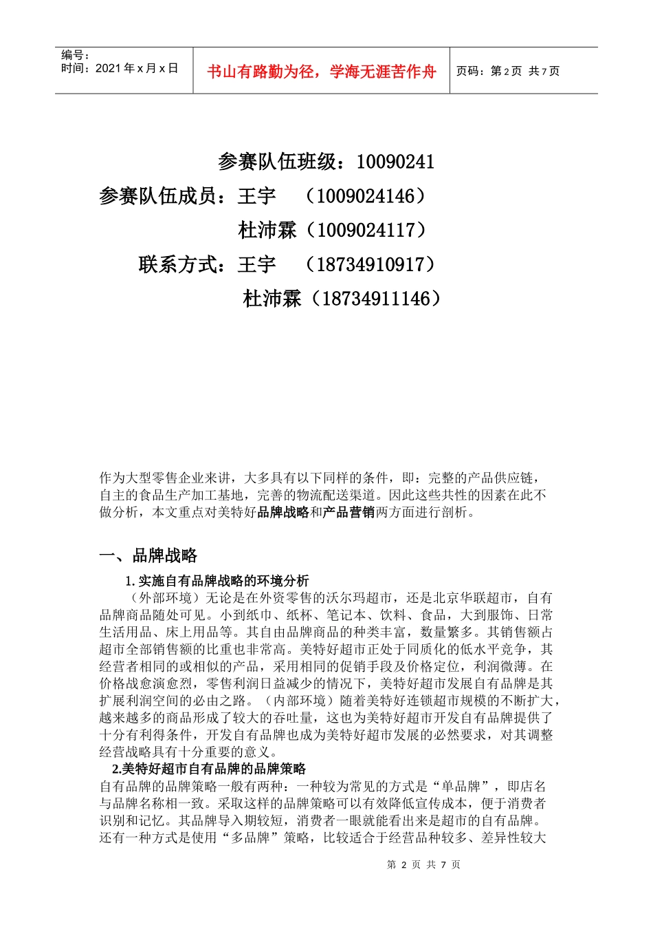 某零售公司的营销之道_第2页