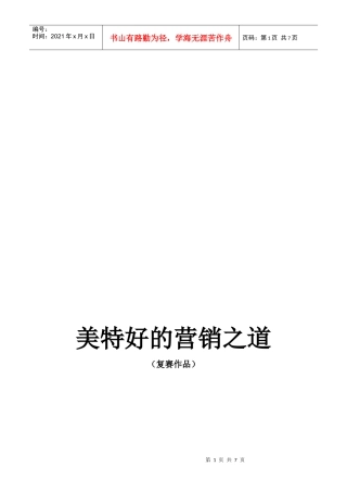 某零售公司的营销之道