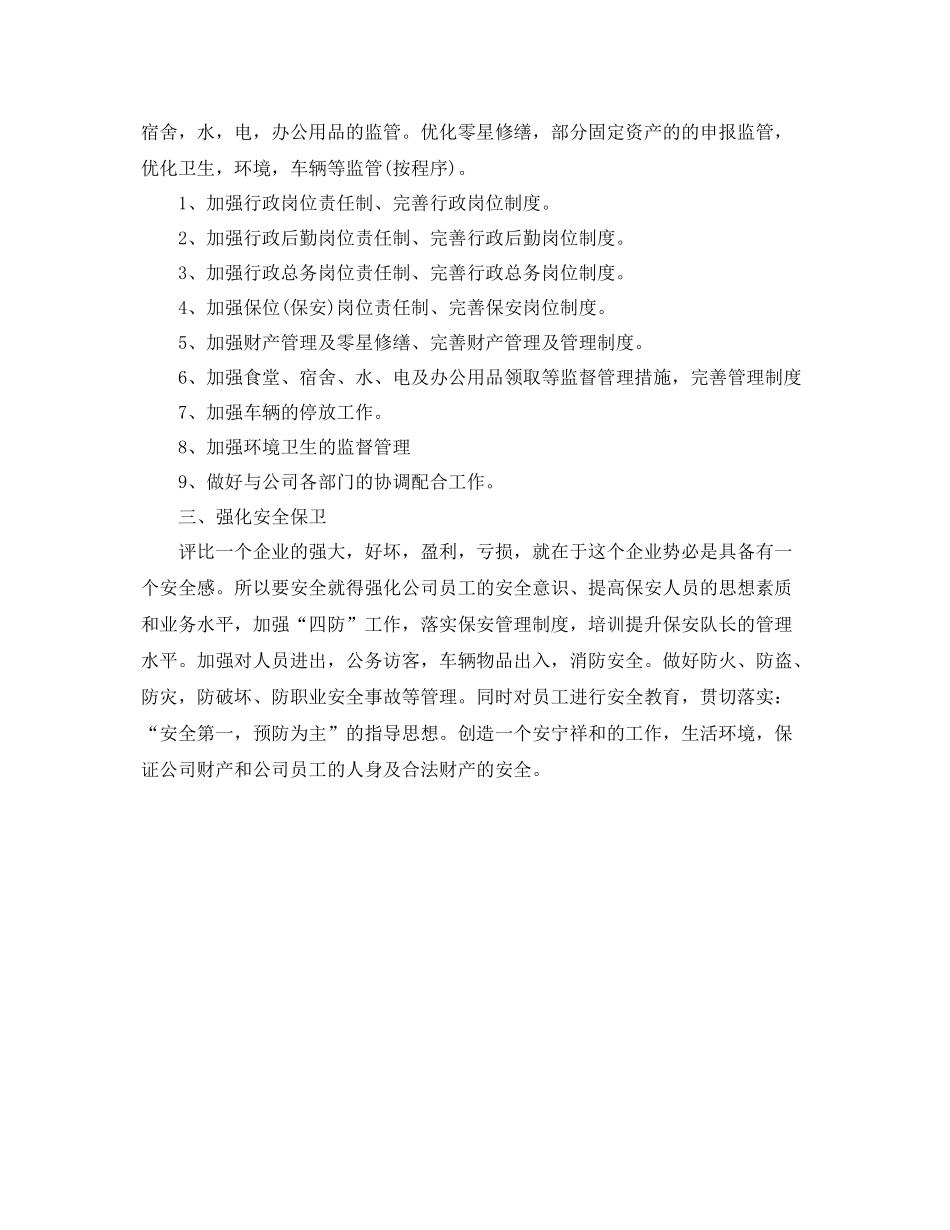 公司行政人员工作计划表模板 _第2页