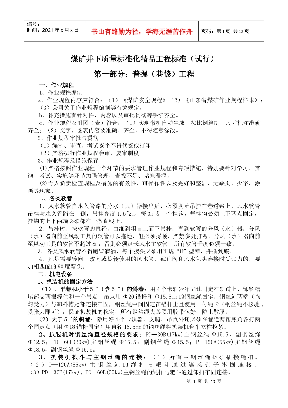 煤矿井下质量标准化精品工程标准(最新)_第1页