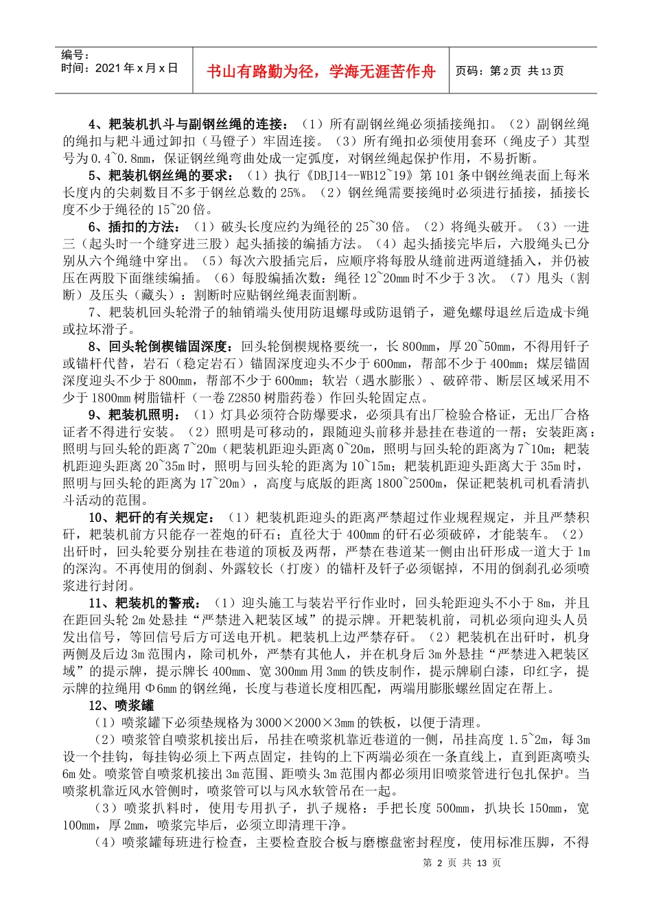 煤矿井下质量标准化精品工程标准(最新)_第2页