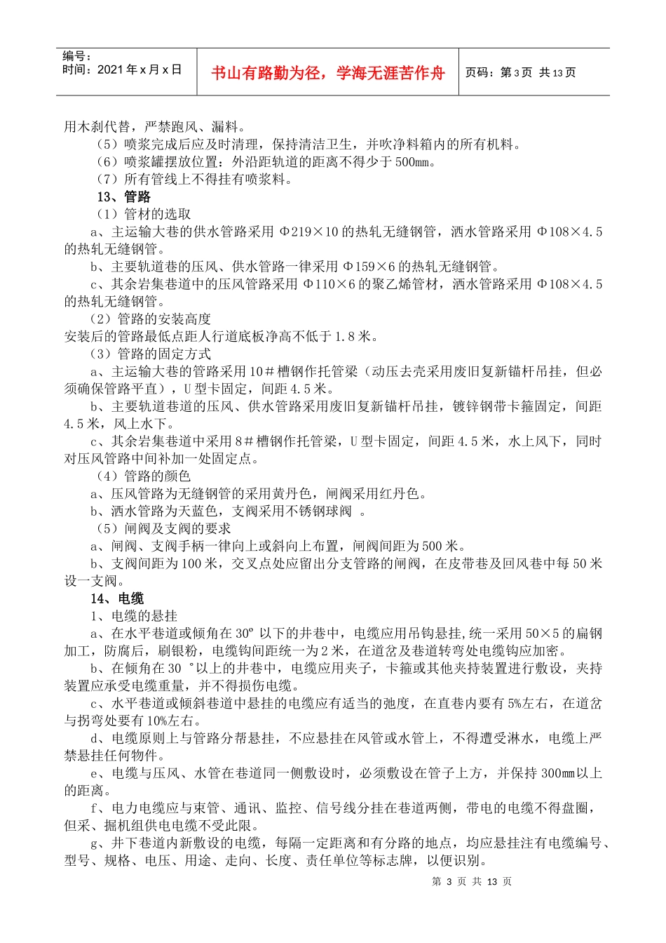 煤矿井下质量标准化精品工程标准(最新)_第3页