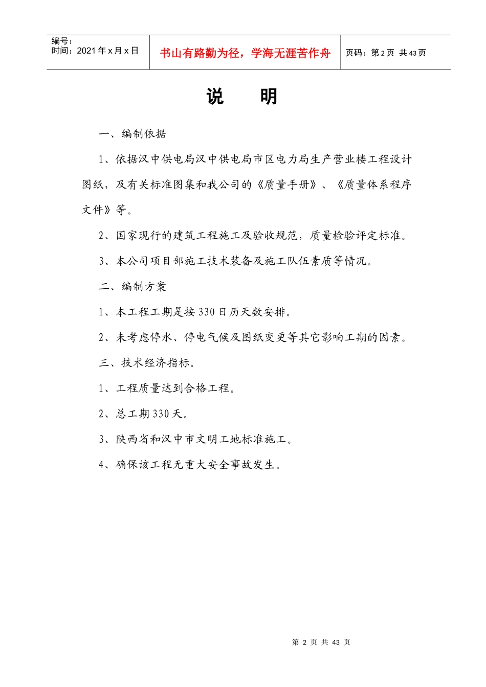 汉中市区电力局施工组织设计四标段_第2页