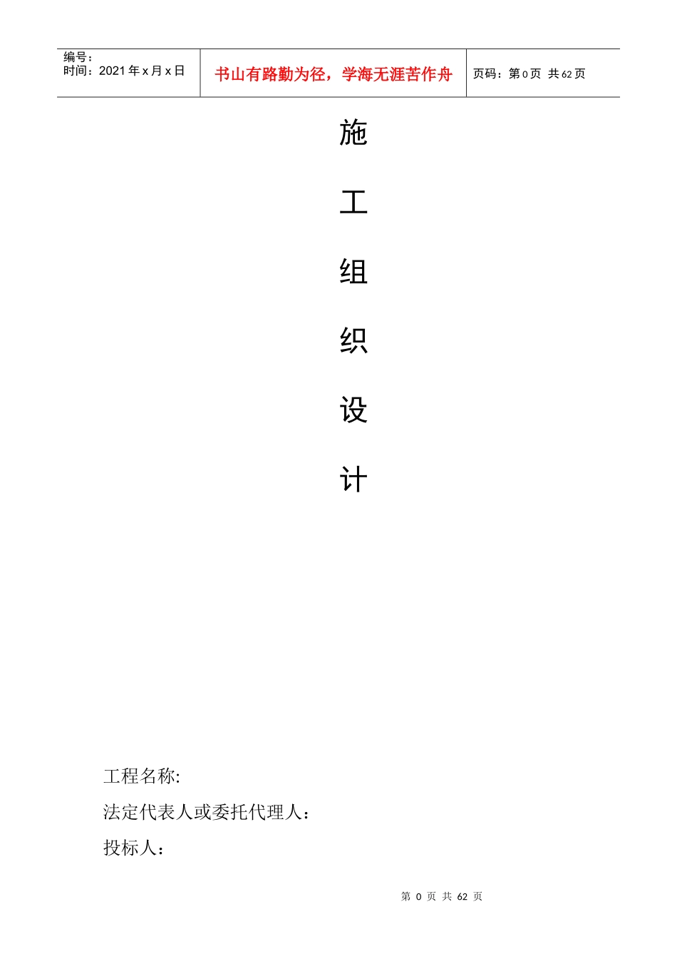 某支行装修工程施工组织设计_第1页