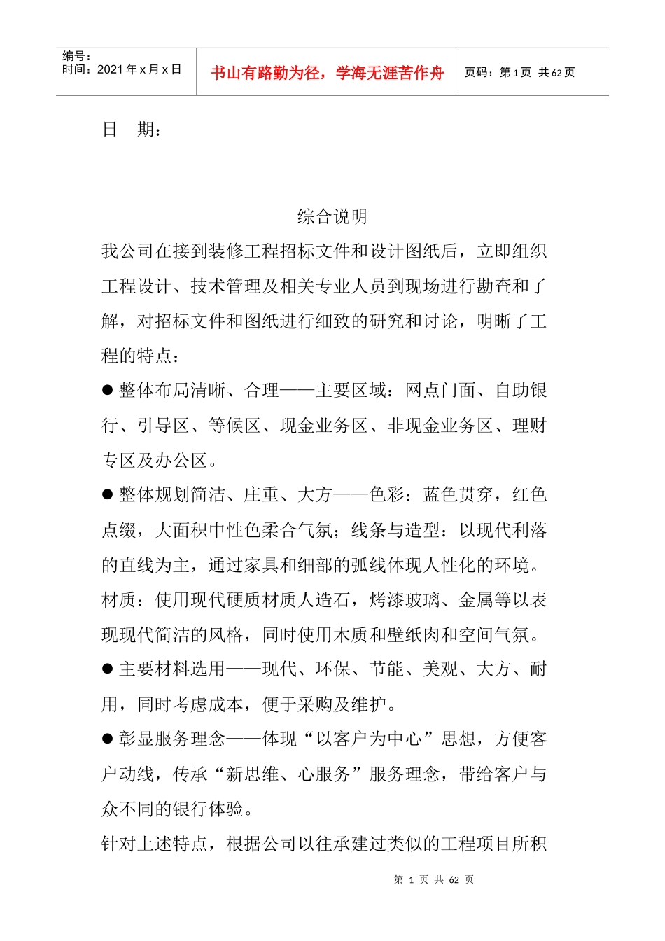 某支行装修工程施工组织设计_第2页