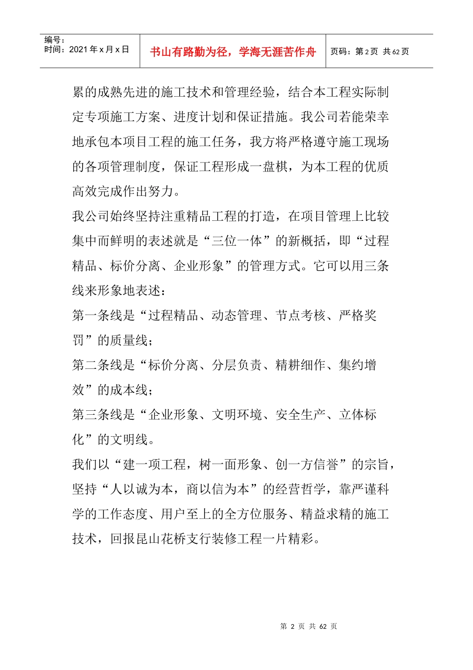 某支行装修工程施工组织设计_第3页