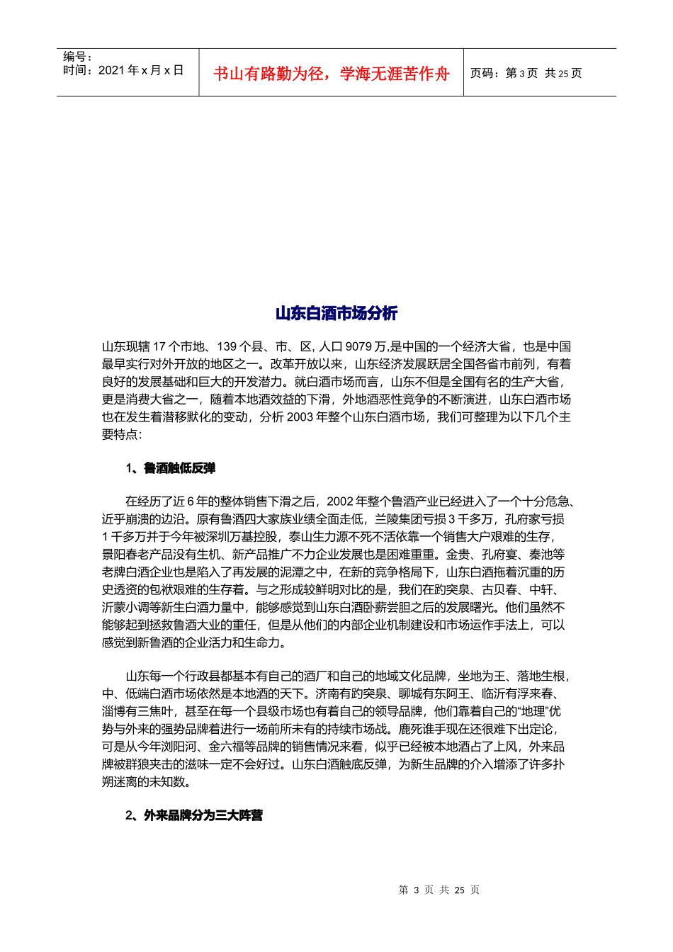 浅析白酒市场竞争特点_第3页