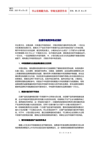 浅析白酒市场竞争特点