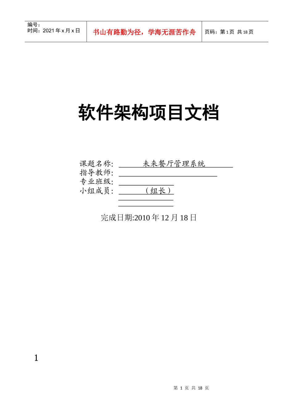 未来餐厅管理架构设计文档_第1页