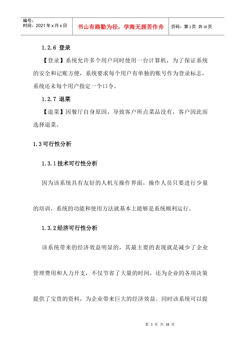 未来餐厅管理架构设计文档_第3页