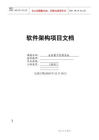 未来餐厅管理架构设计文档