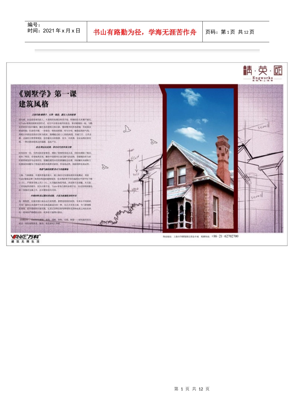 某地产精英国_第1页