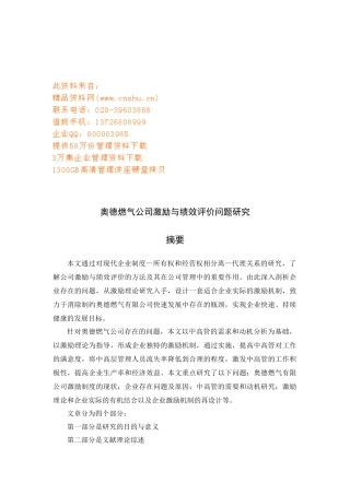 某燃气公司激励与绩效评价问题研究报告