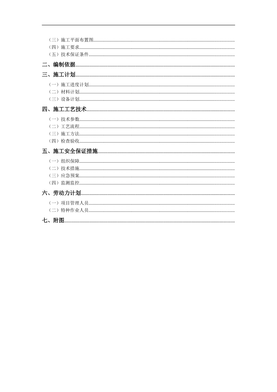 深基坑工程安全专项施工方案(专家论证版)(DOC40页)_第2页