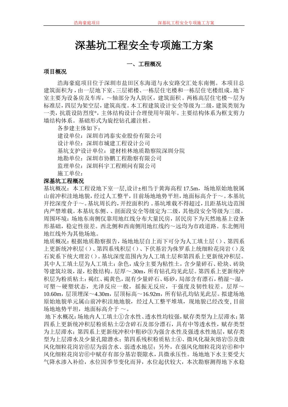 深基坑工程安全专项施工方案(专家论证版)(DOC40页)_第3页
