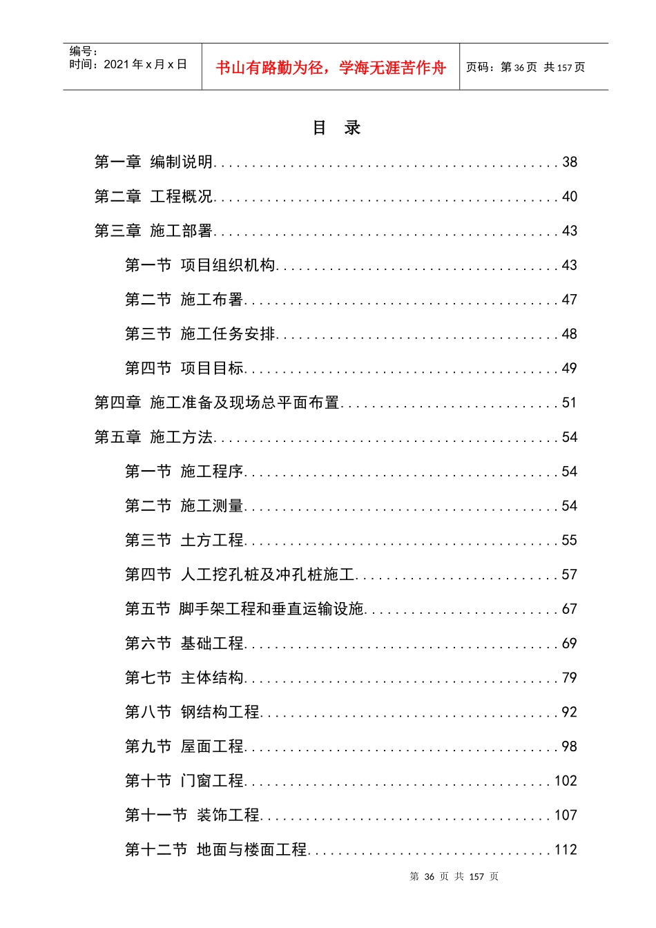 熟料线及配套余热发电建筑工程施工组织设计_第1页