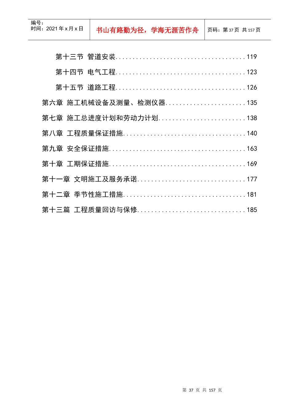 熟料线及配套余热发电建筑工程施工组织设计_第2页