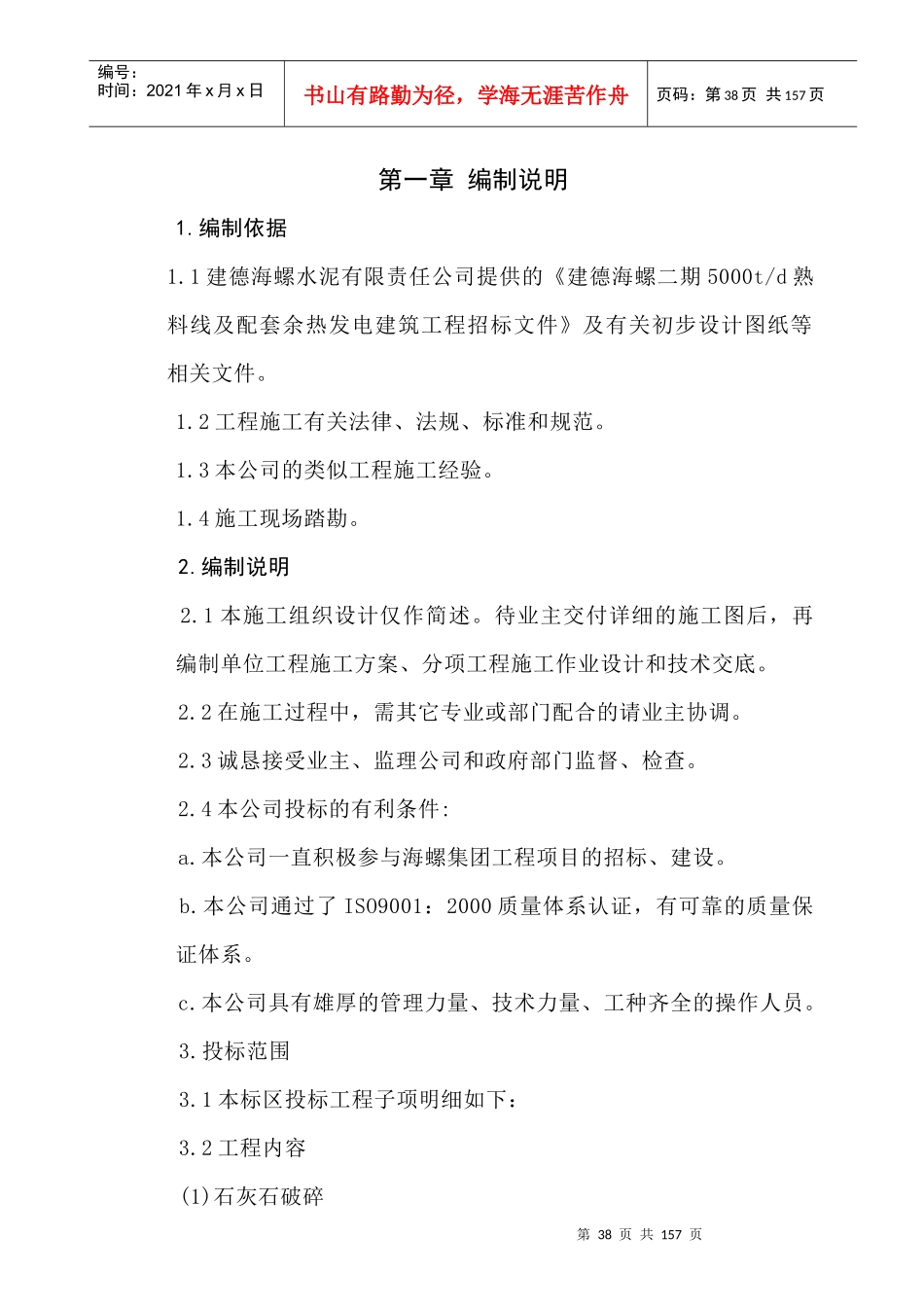 熟料线及配套余热发电建筑工程施工组织设计_第3页