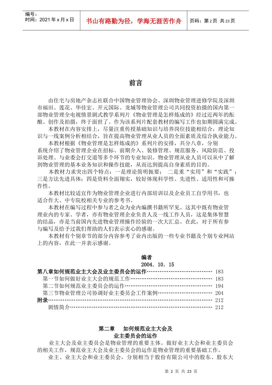 物业管理是怎样炼成的--业主委员会37_第2页