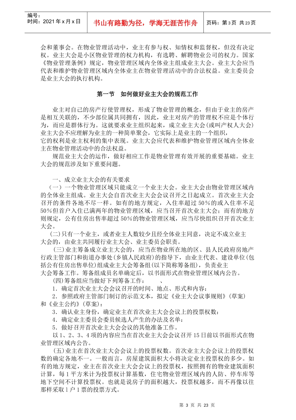 物业管理是怎样炼成的--业主委员会37_第3页