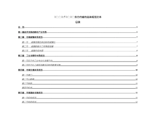 某城市总体规划文本