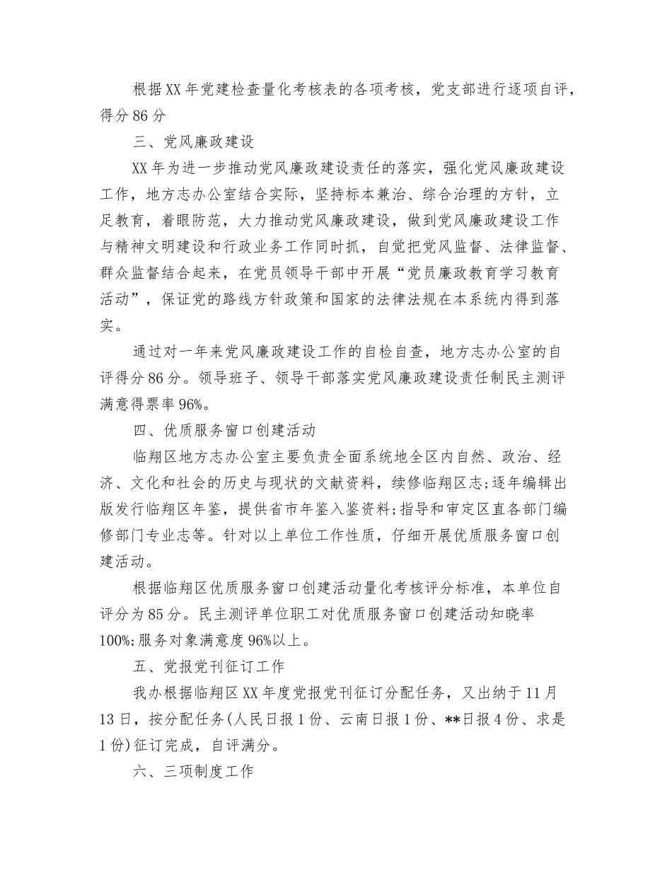 2024年年终考核工作总结与2024年年终考评工作总结汇编_第3页