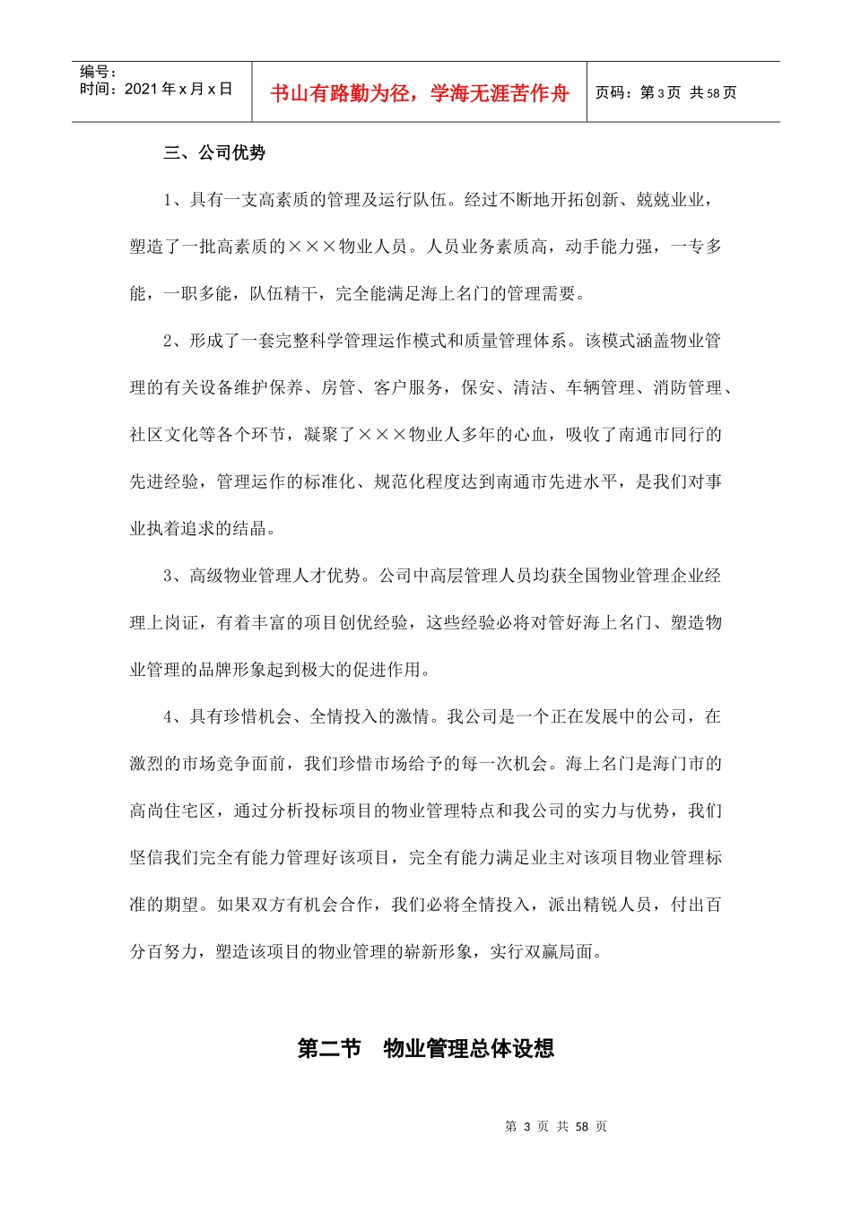某公司物业管理总体设想_第3页
