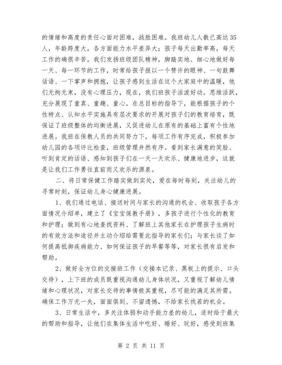 2024年十月底幼儿园教师工作总结与2024年县幼儿园大班美术兴趣班学期总结范文汇编_第2页