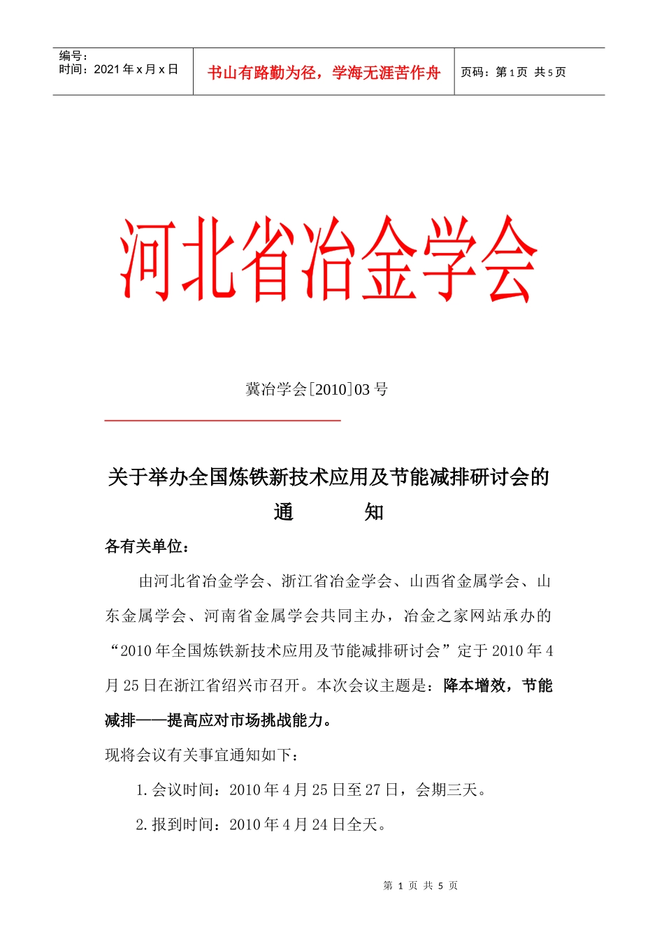 河北省冶金学会_第1页