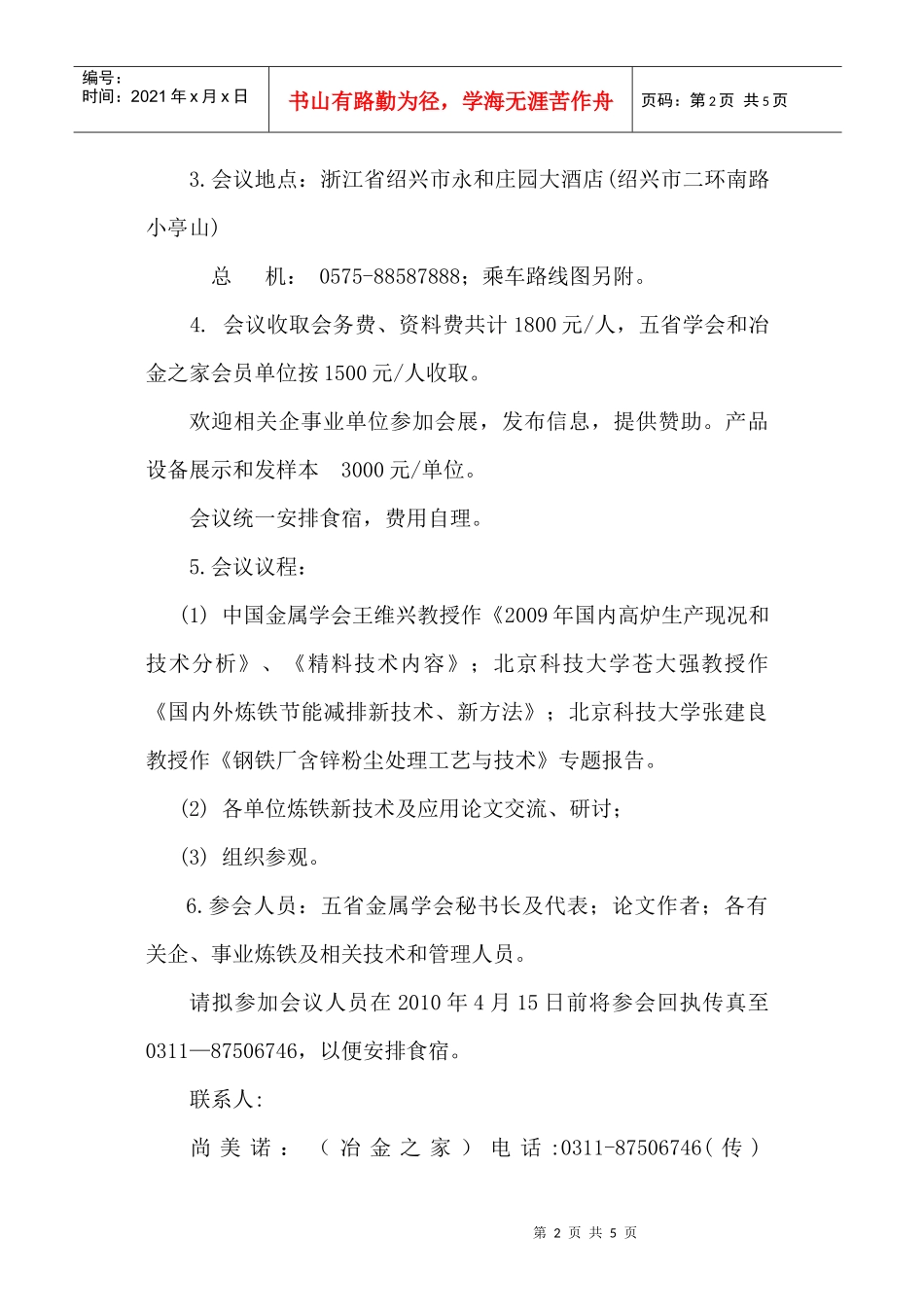 河北省冶金学会_第2页