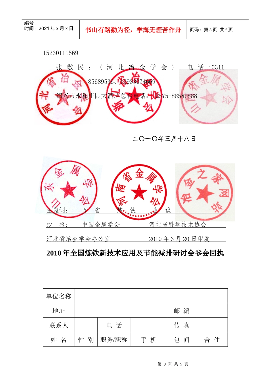 河北省冶金学会_第3页