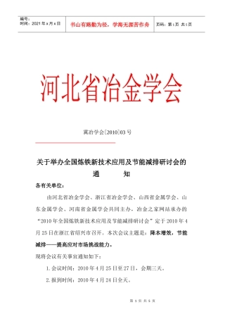 河北省冶金学会