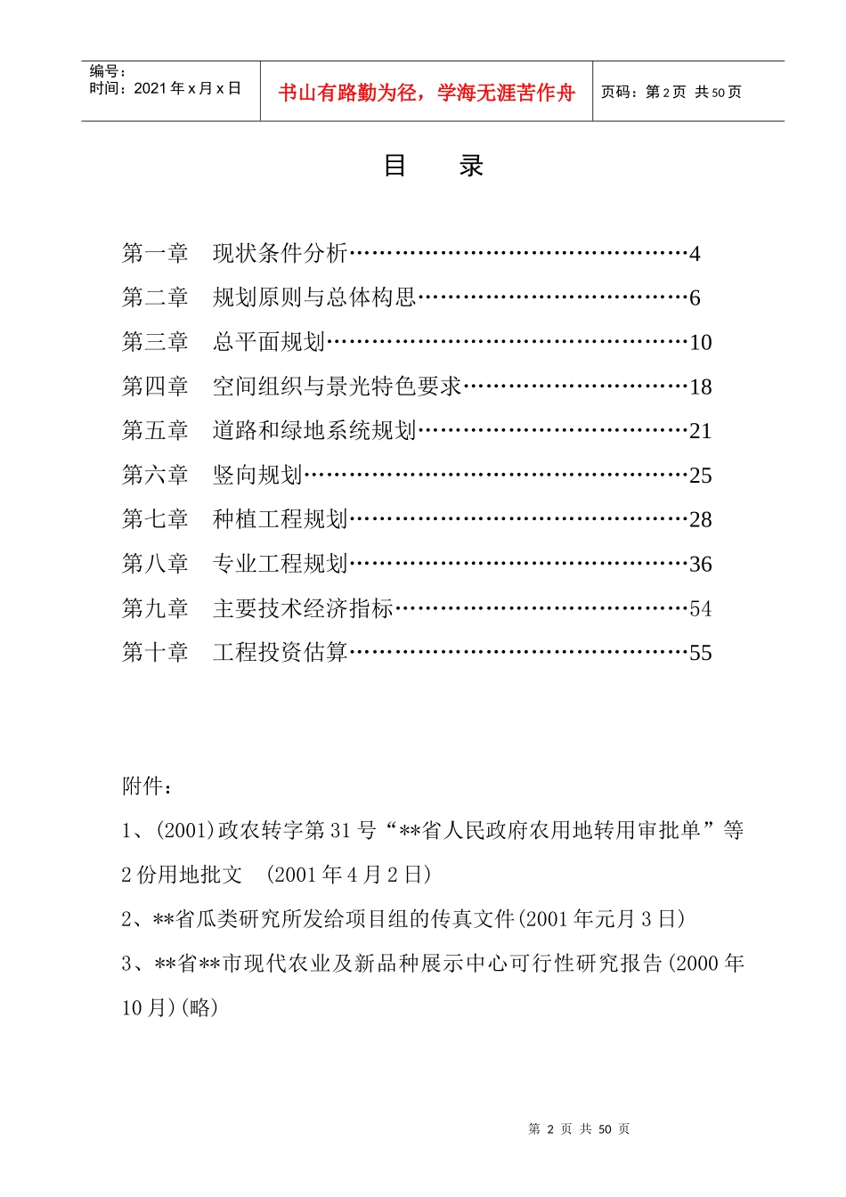 现代农业示范园规划培训资料_第2页