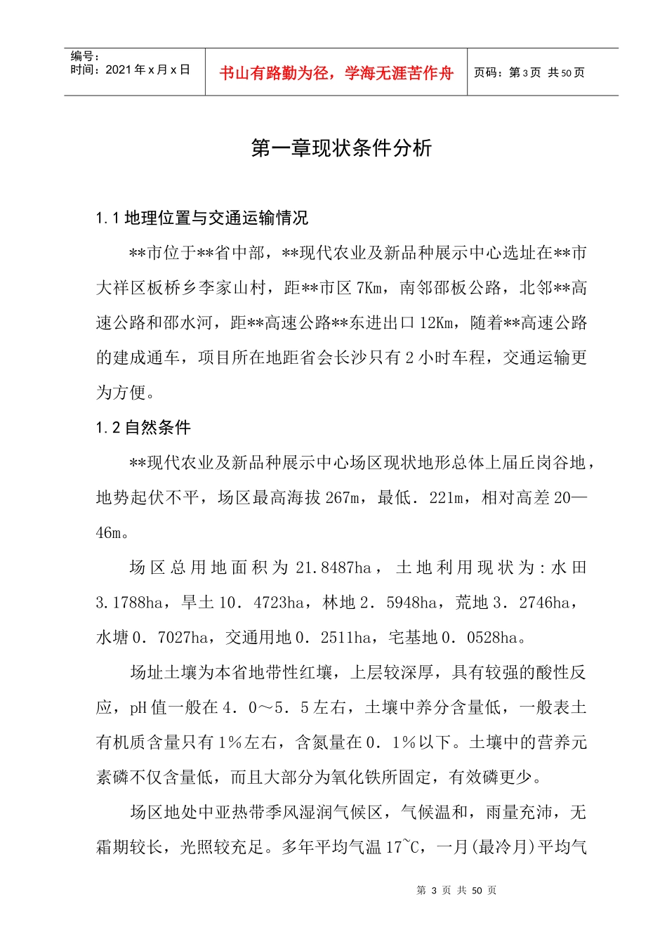 现代农业示范园规划培训资料_第3页