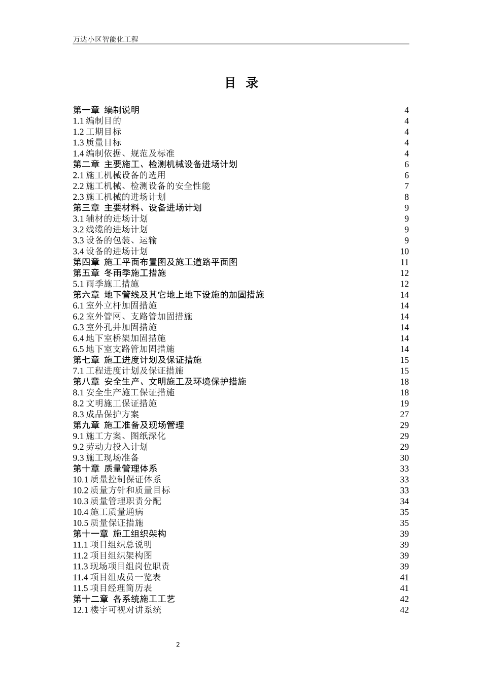 智能化小区弱电系统施工组织方案(DOC85页)_第2页