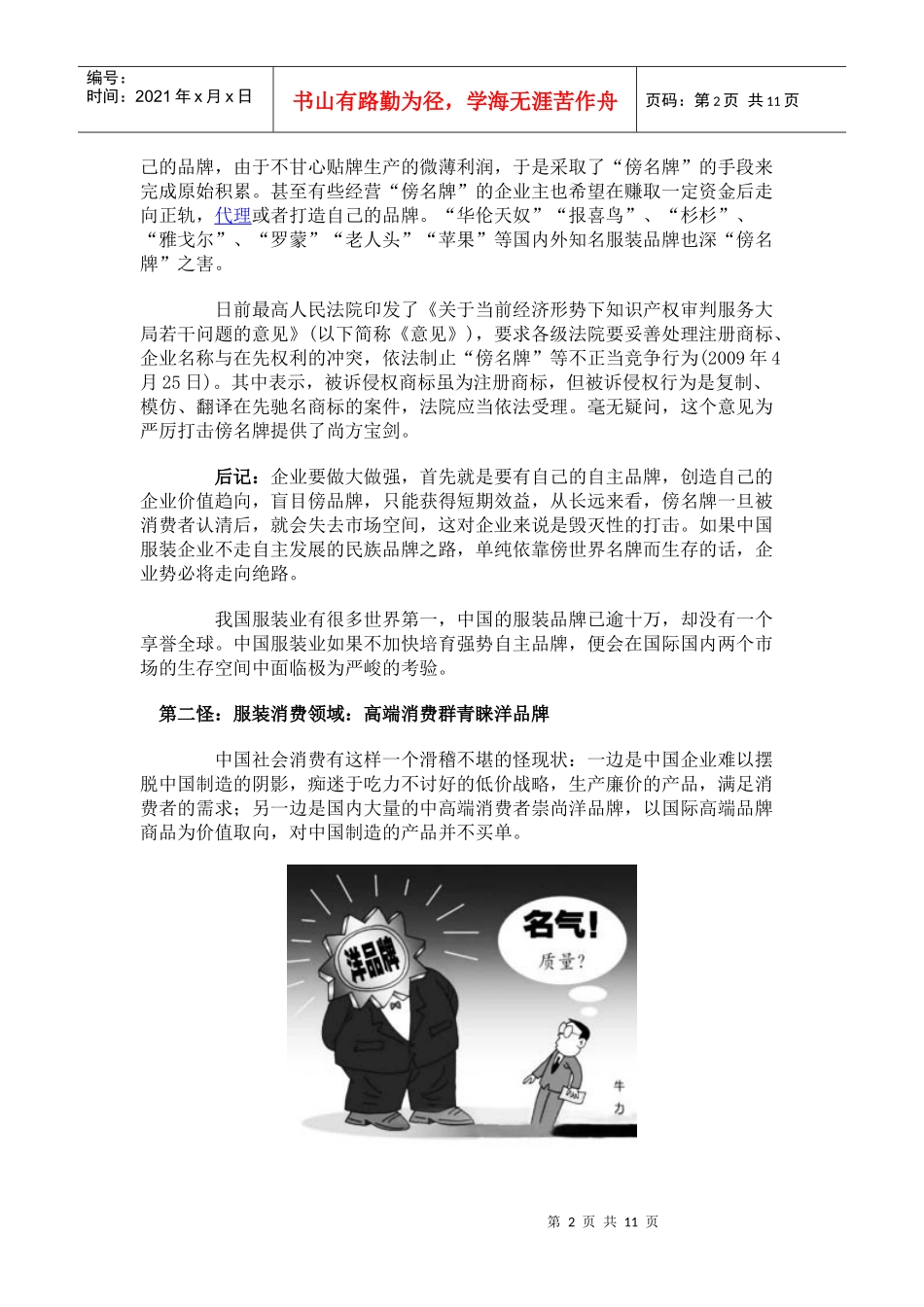 浅析中国服装业界八大“怪”现状(组图_第2页