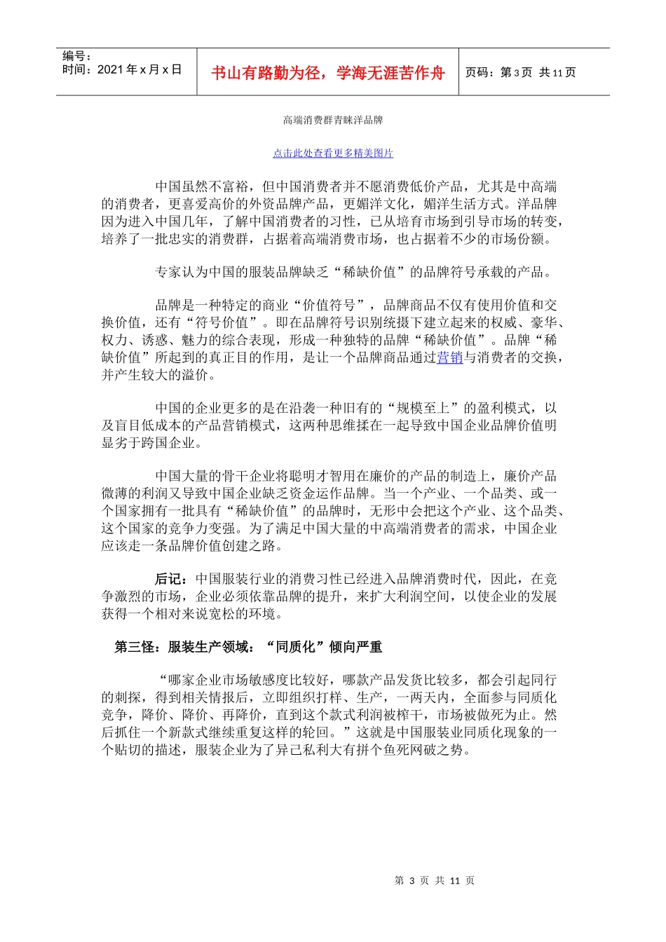 浅析中国服装业界八大“怪”现状(组图_第3页