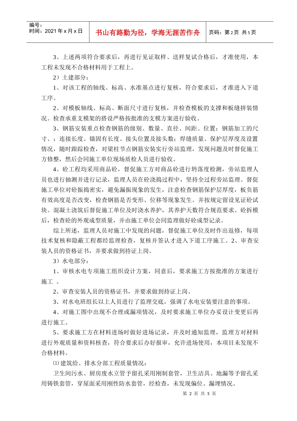 某广场工程中间结构质量评估报告及监理小结_第2页