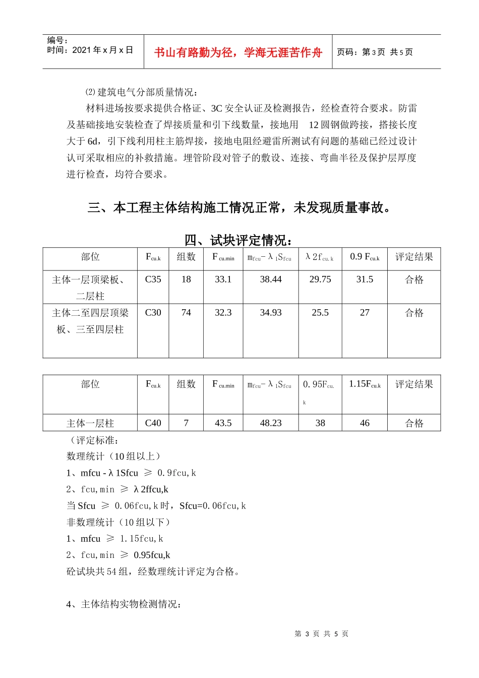 某广场工程中间结构质量评估报告及监理小结_第3页