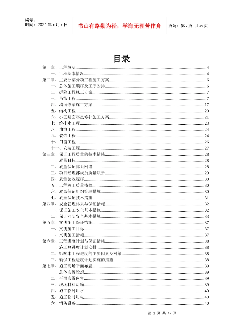 某小区相关设施改造工程施工组织设计_第2页